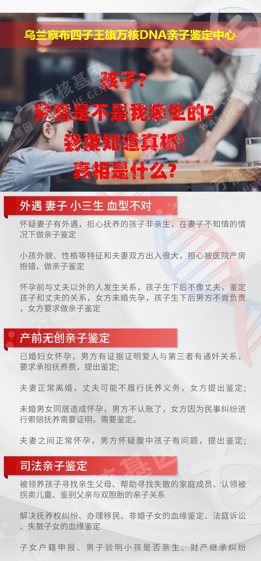 乌兰察布亲子鉴定地址鉴定介绍